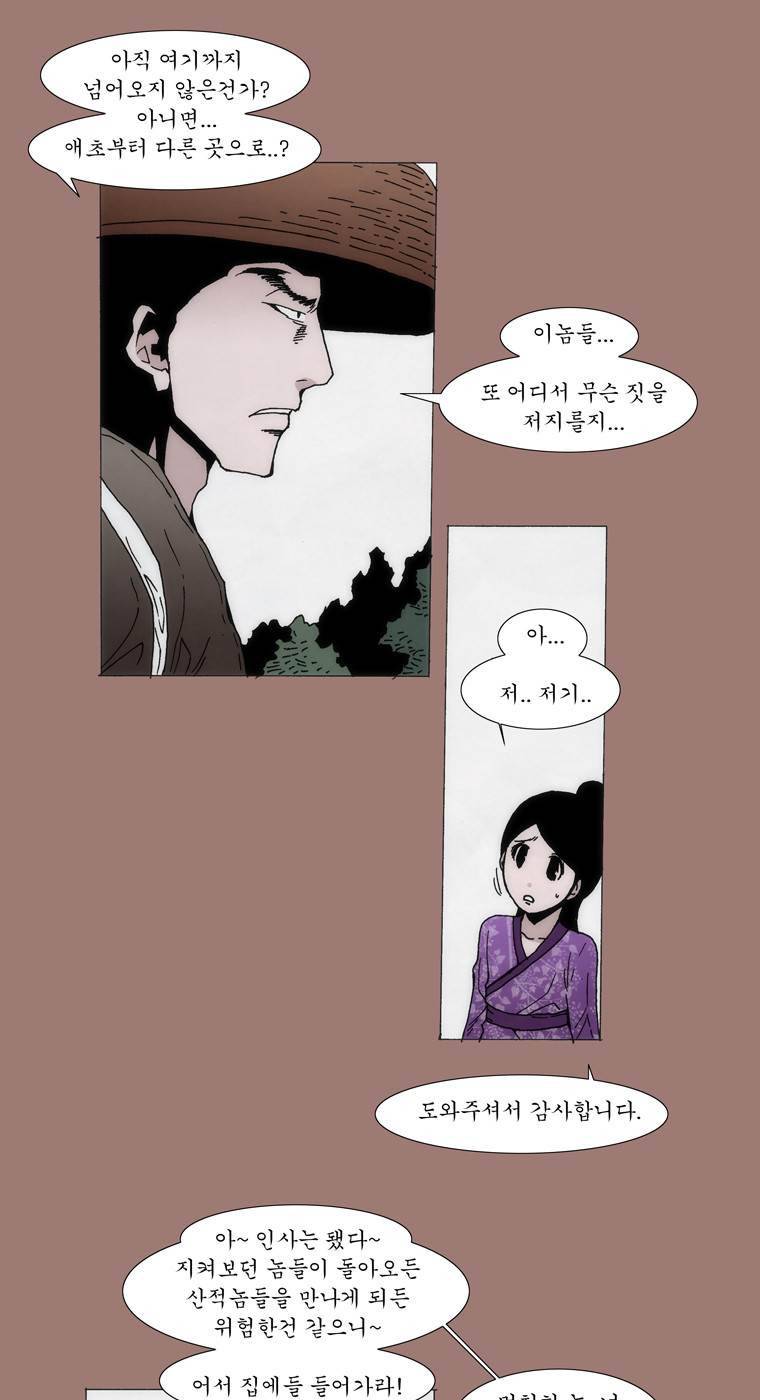 외발로 살다 17화 6