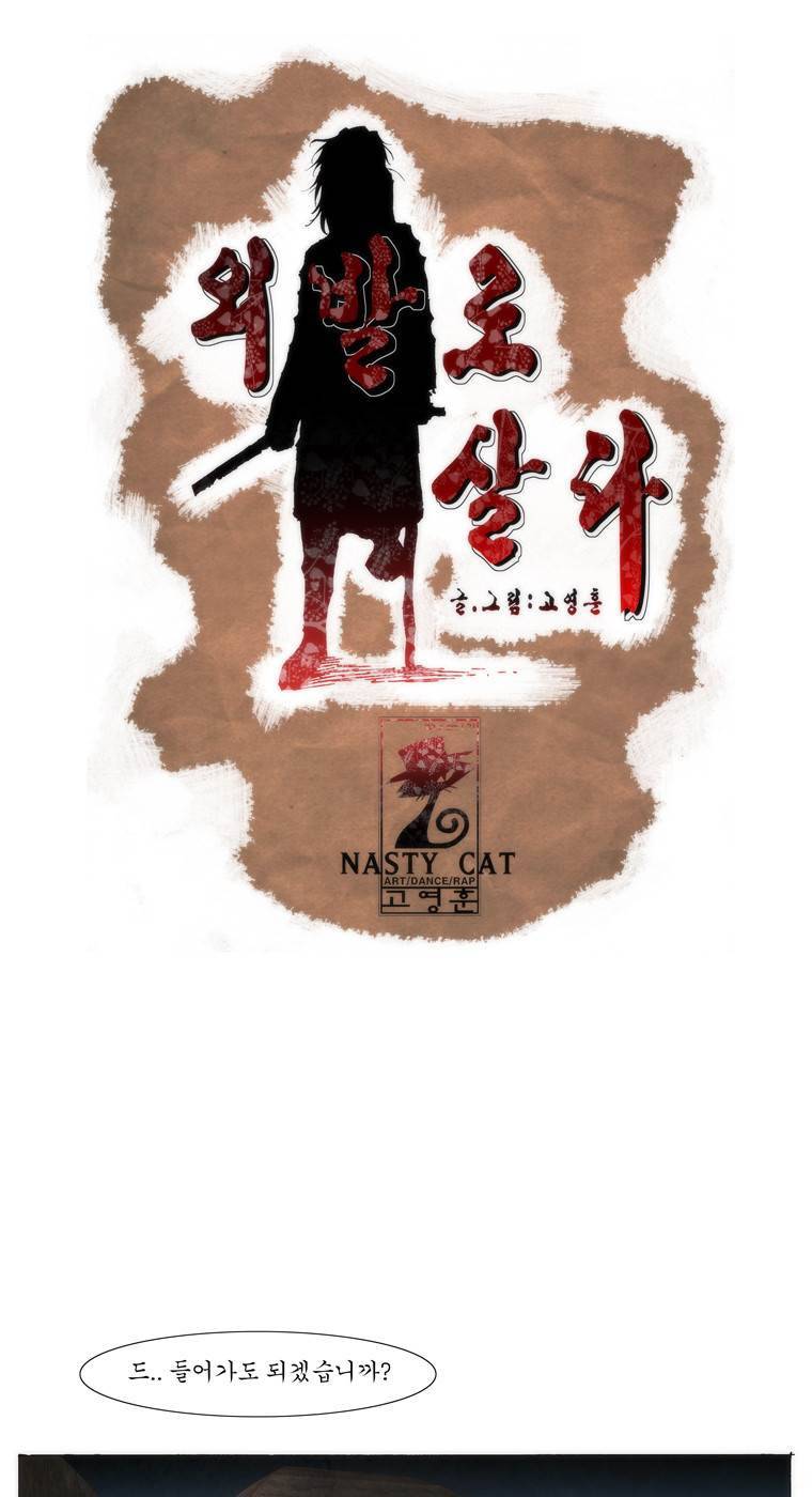 외발로 살다 27화 1