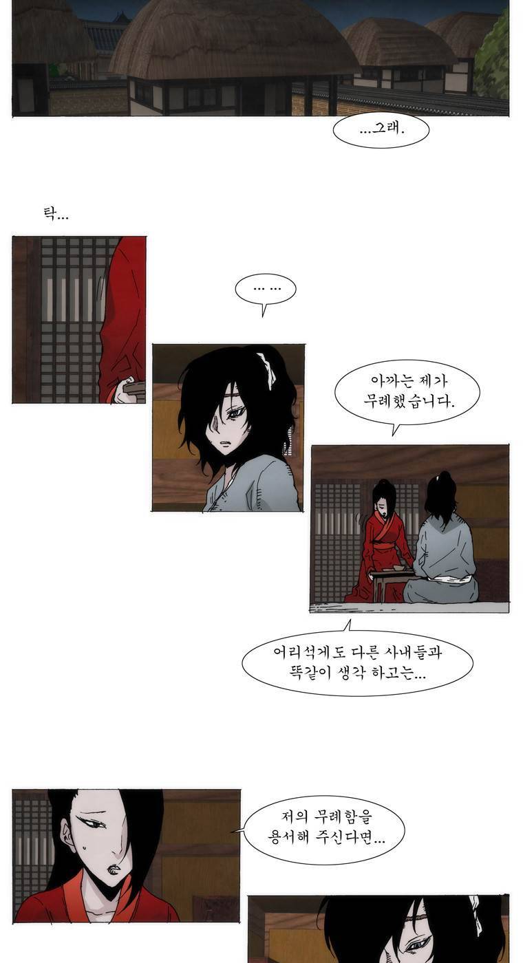 외발로 살다 27화 2