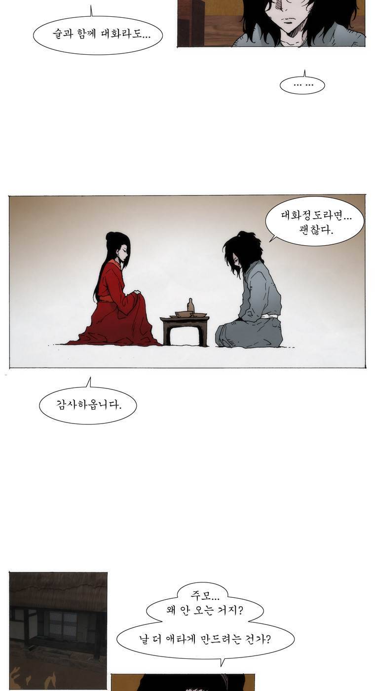 외발로 살다 27화 3