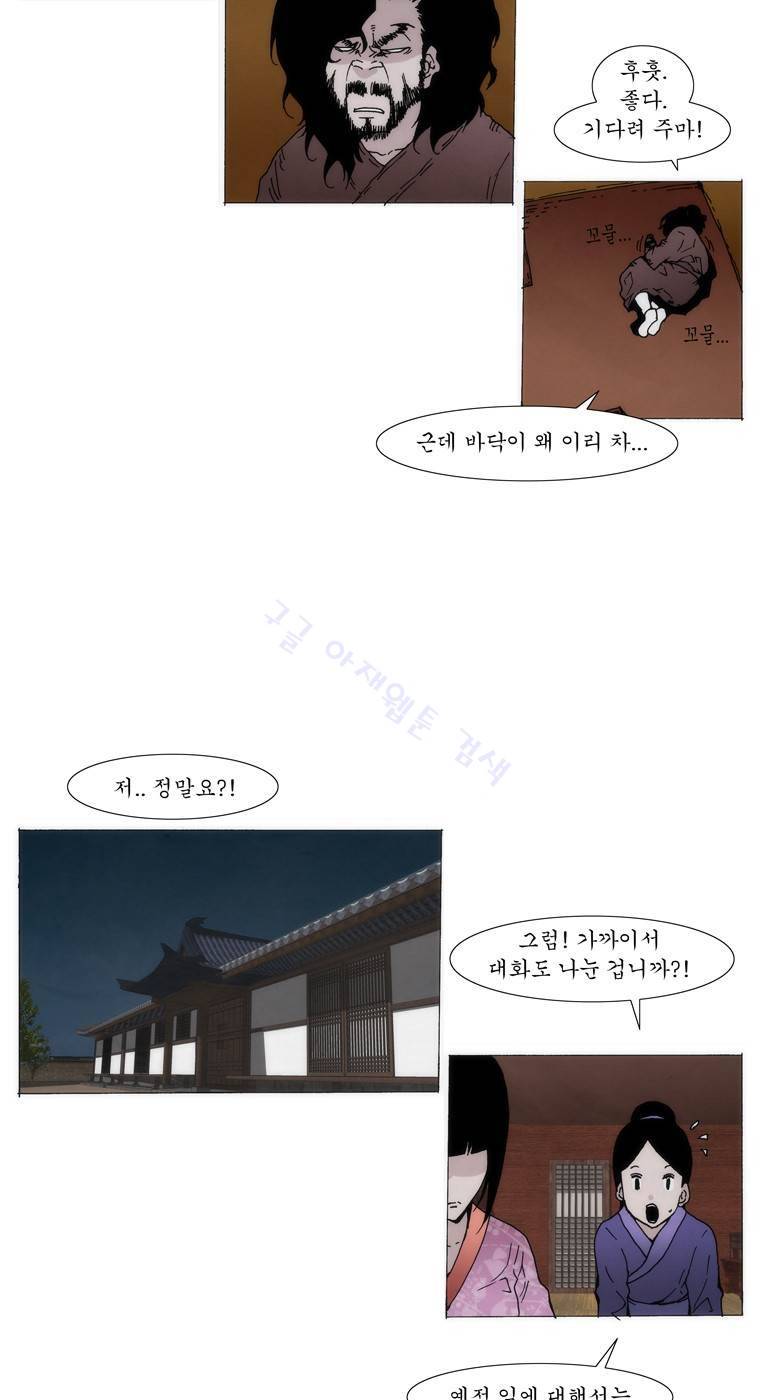 외발로 살다 27화 4