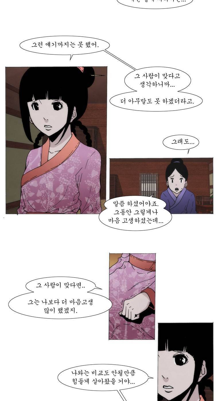 외발로 살다 27화 5