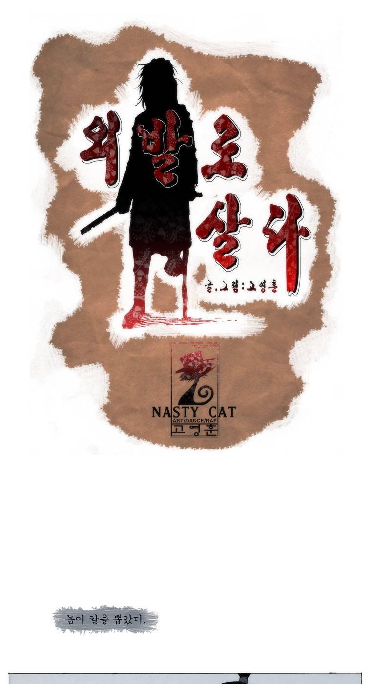 외발로 살다 37화 1