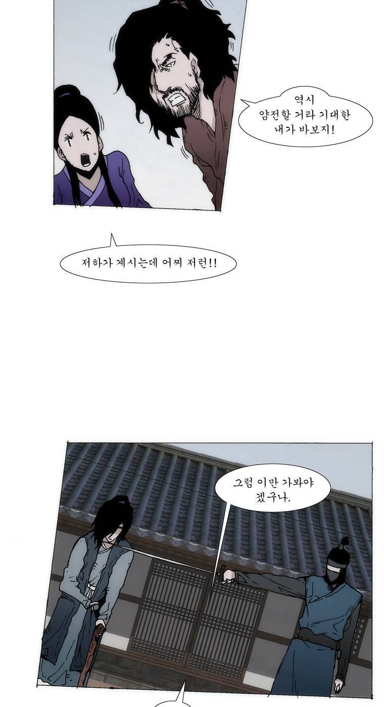 외발로 살다 37화 4
