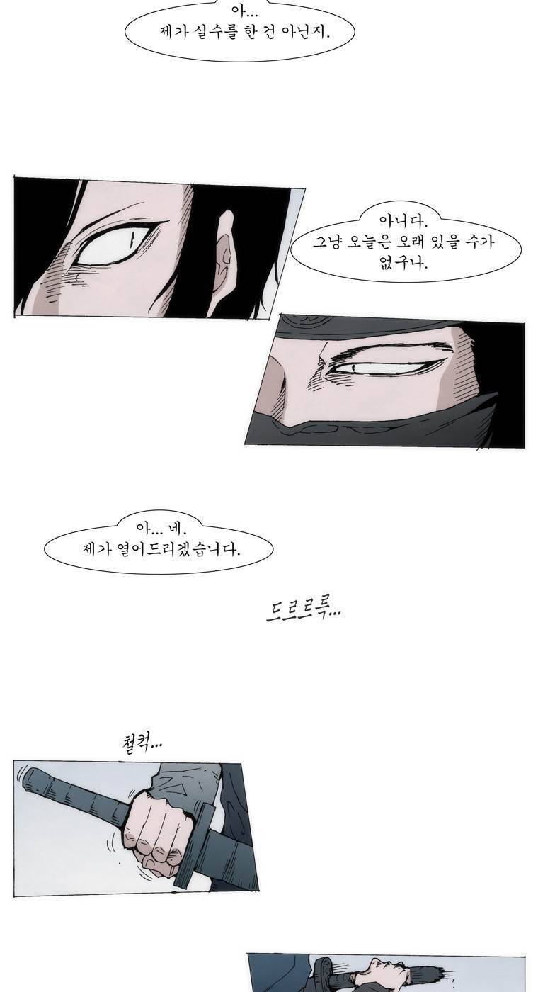 외발로 살다 37화 5