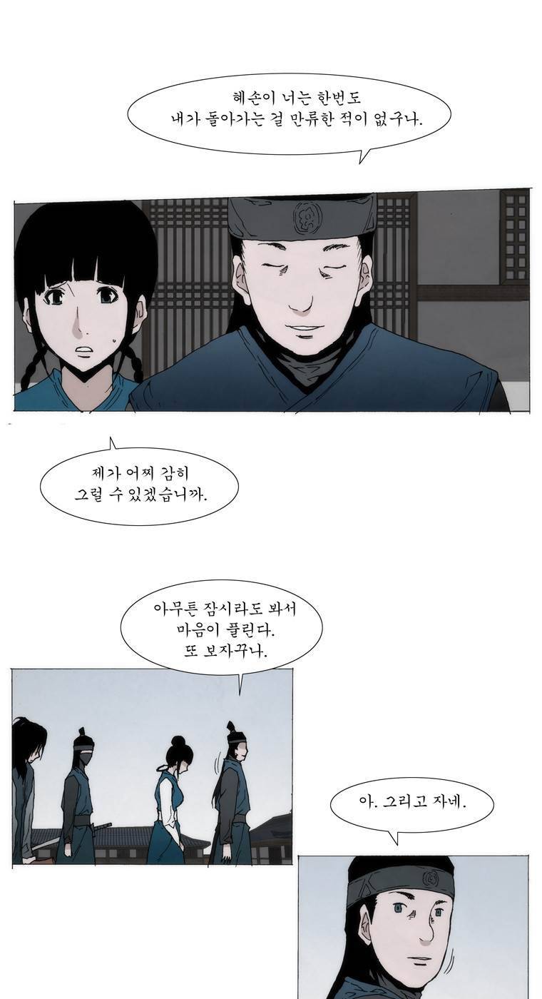 외발로 살다 37화 7