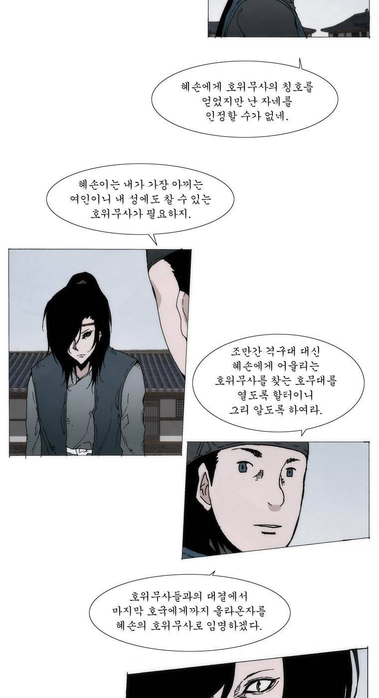 외발로 살다 37화 8