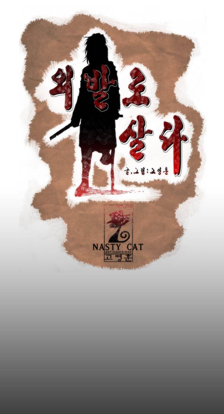 외발로 살다 47화 1