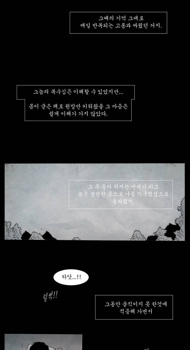 외발로 살다 47화 4