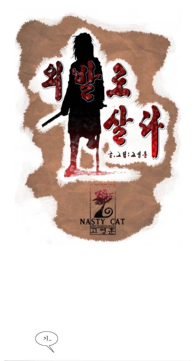 외발로 살다 57화 1