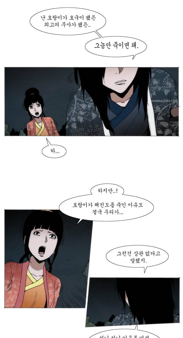 외발로 살다 57화 3