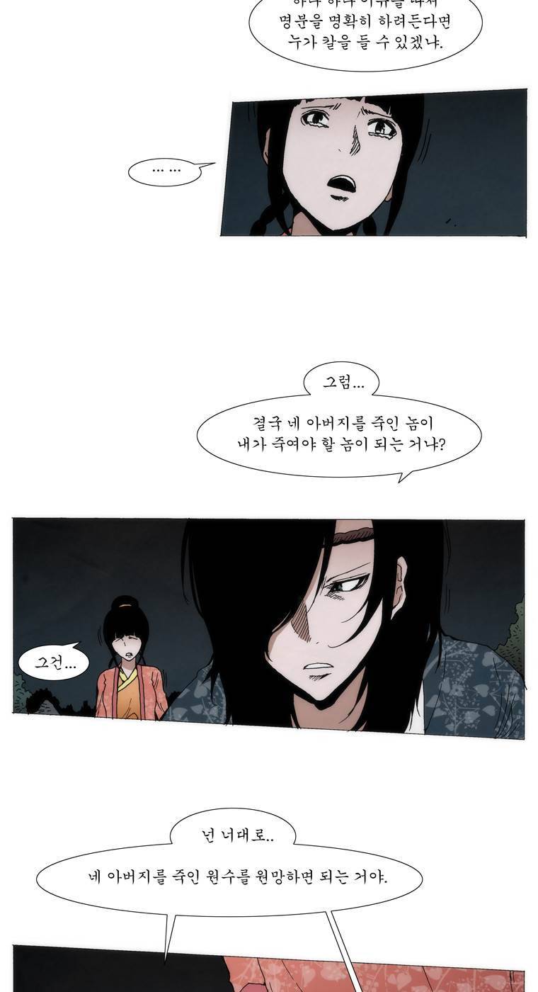 외발로 살다 57화 4