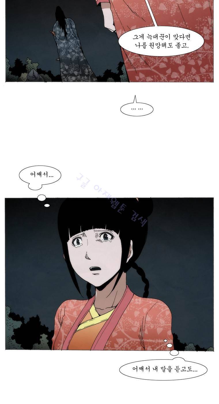 외발로 살다 57화 5