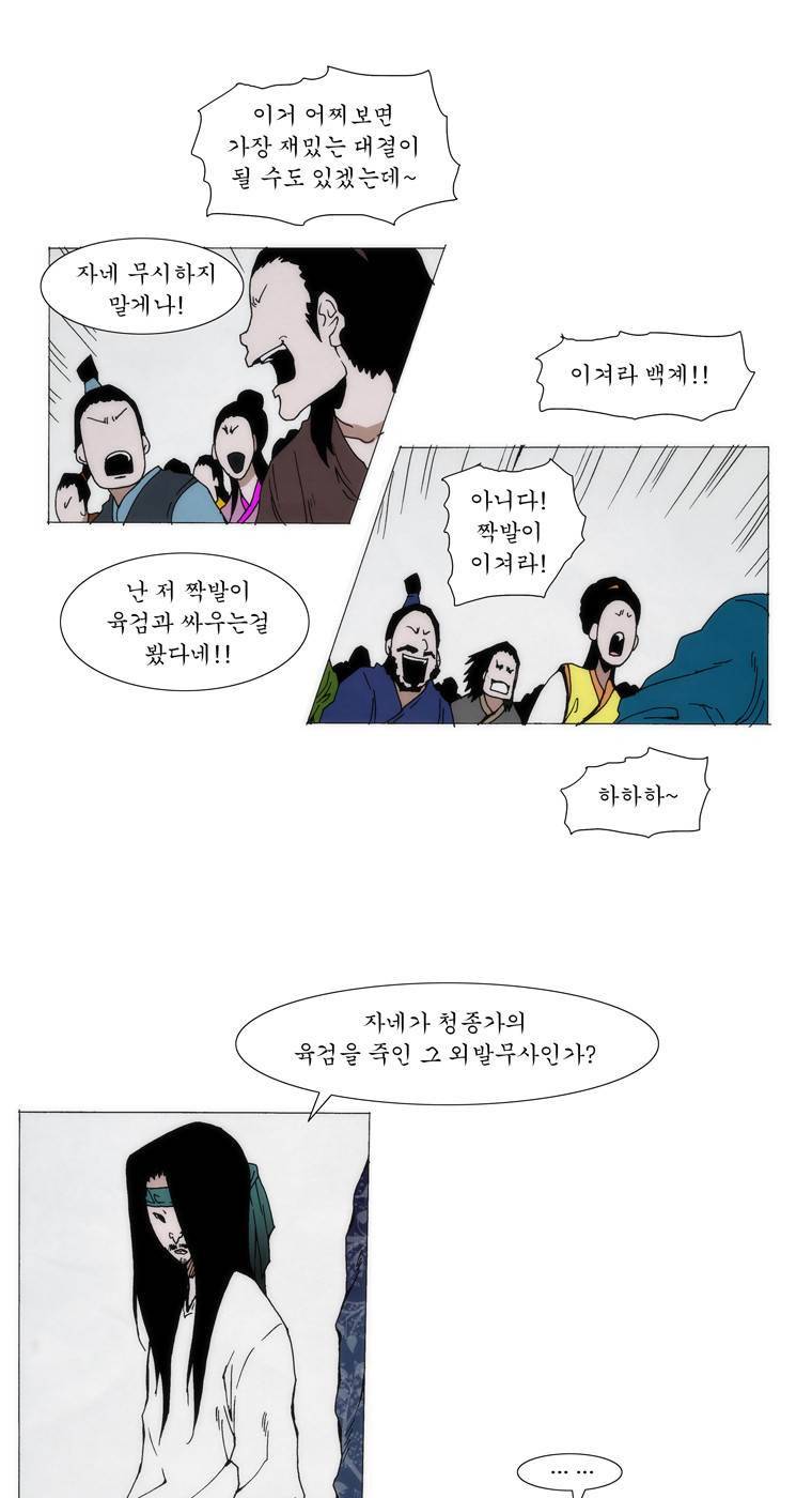 외발로 살다 67화 3