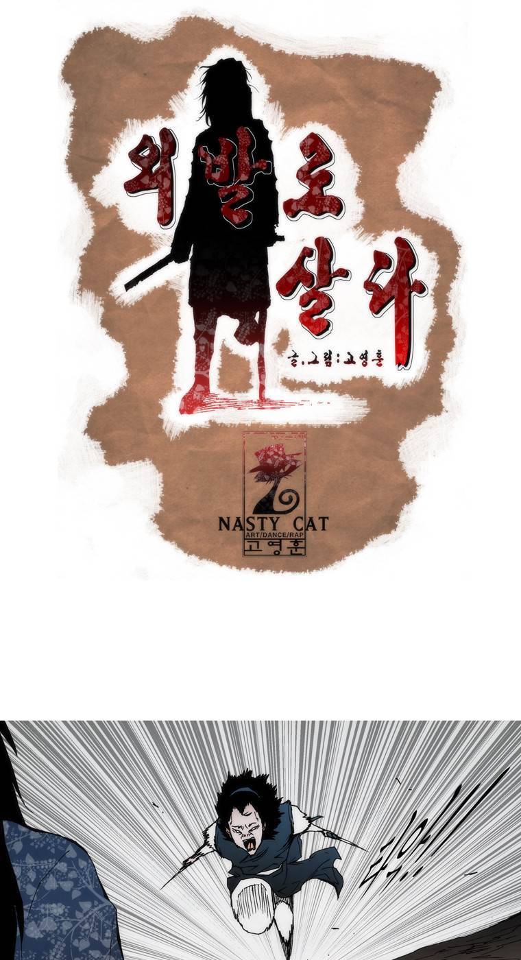 외발로 살다 77화 1