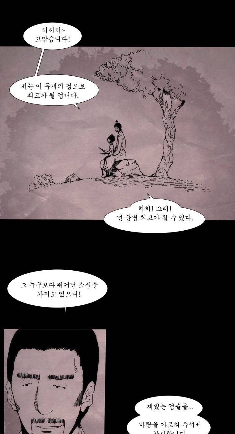 외발로 살다 77화 7