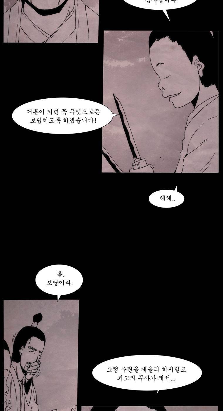 외발로 살다 77화 8
