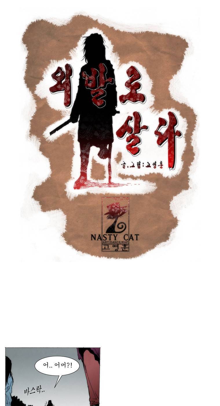 외발로 살다 87화 1