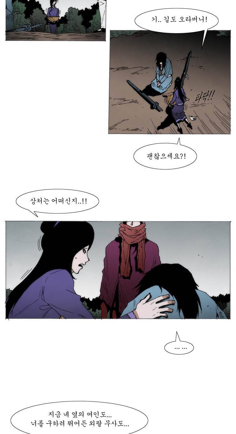 외발로 살다 87화 2