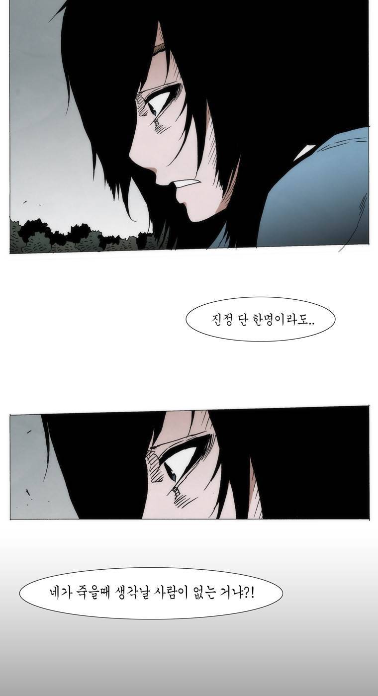 외발로 살다 87화 4