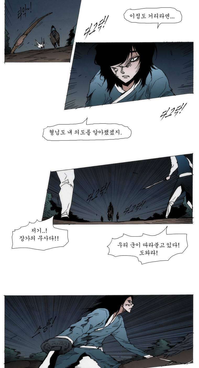 외발로 살다 97화 2