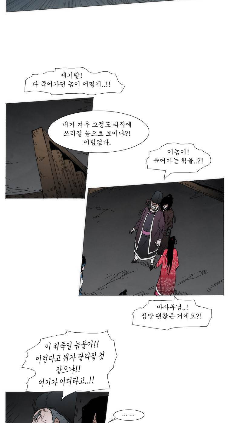 외발로 살다 97화 4