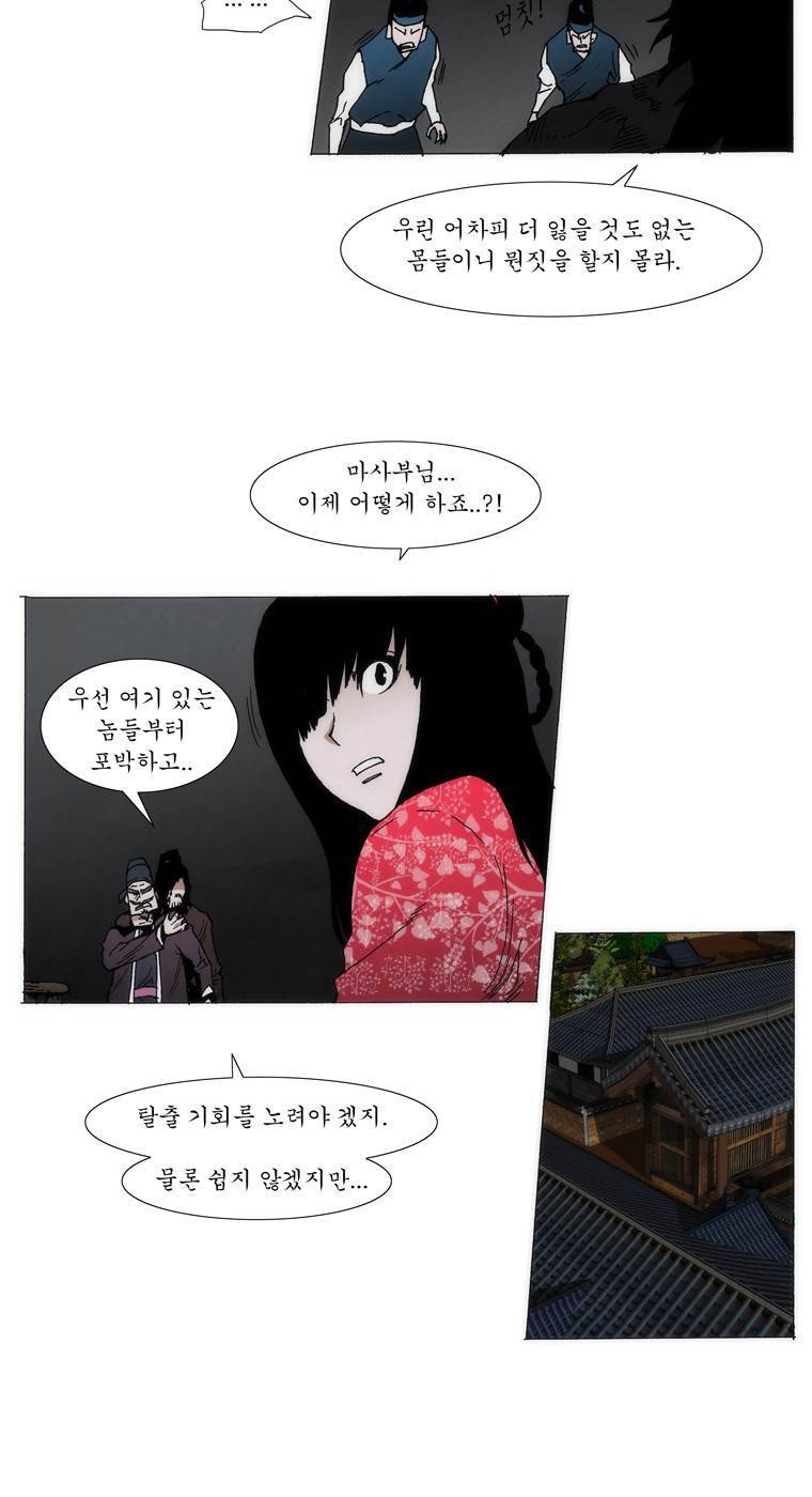 외발로 살다 97화 8