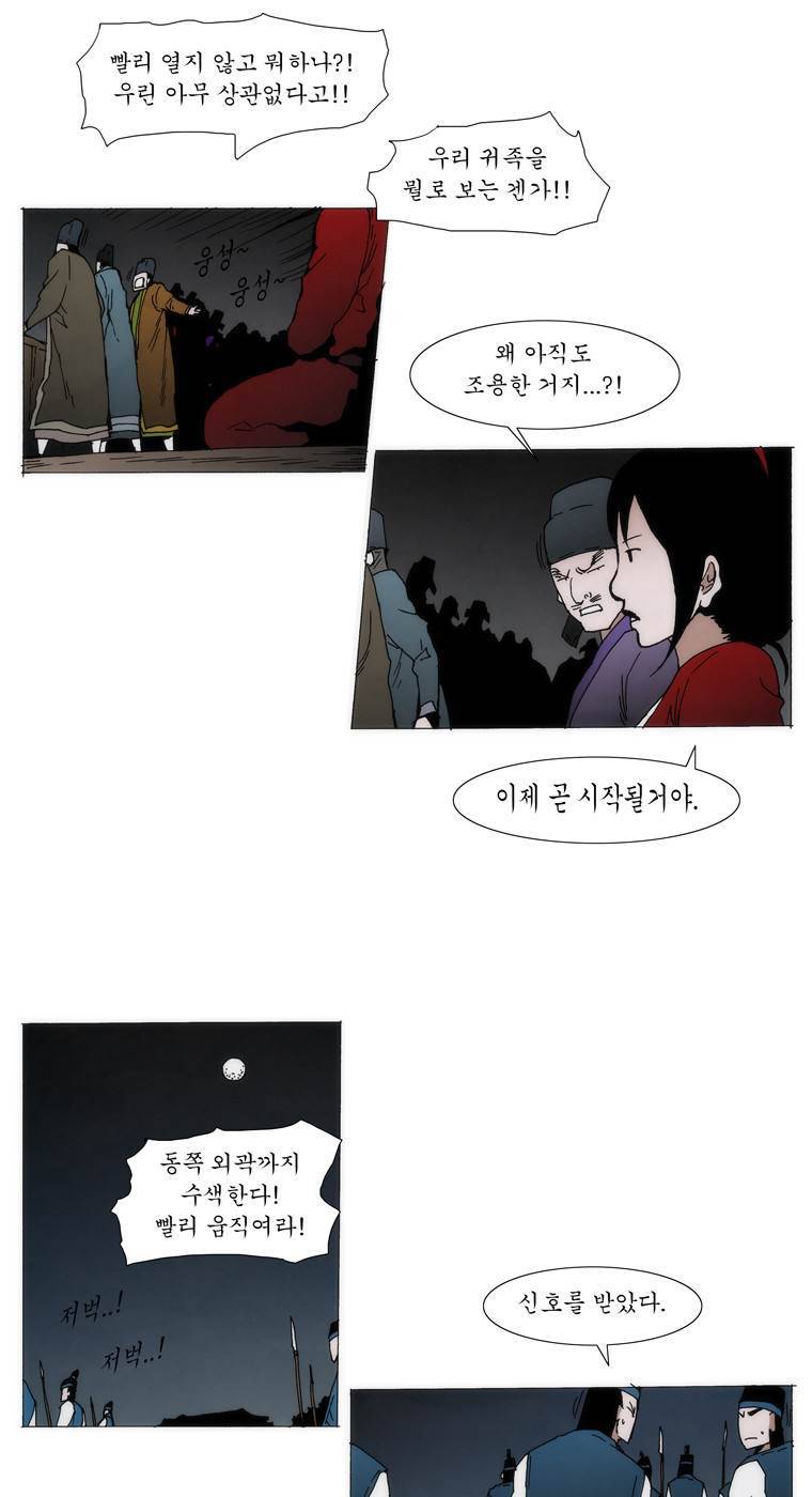 외발로 살다 97화 9