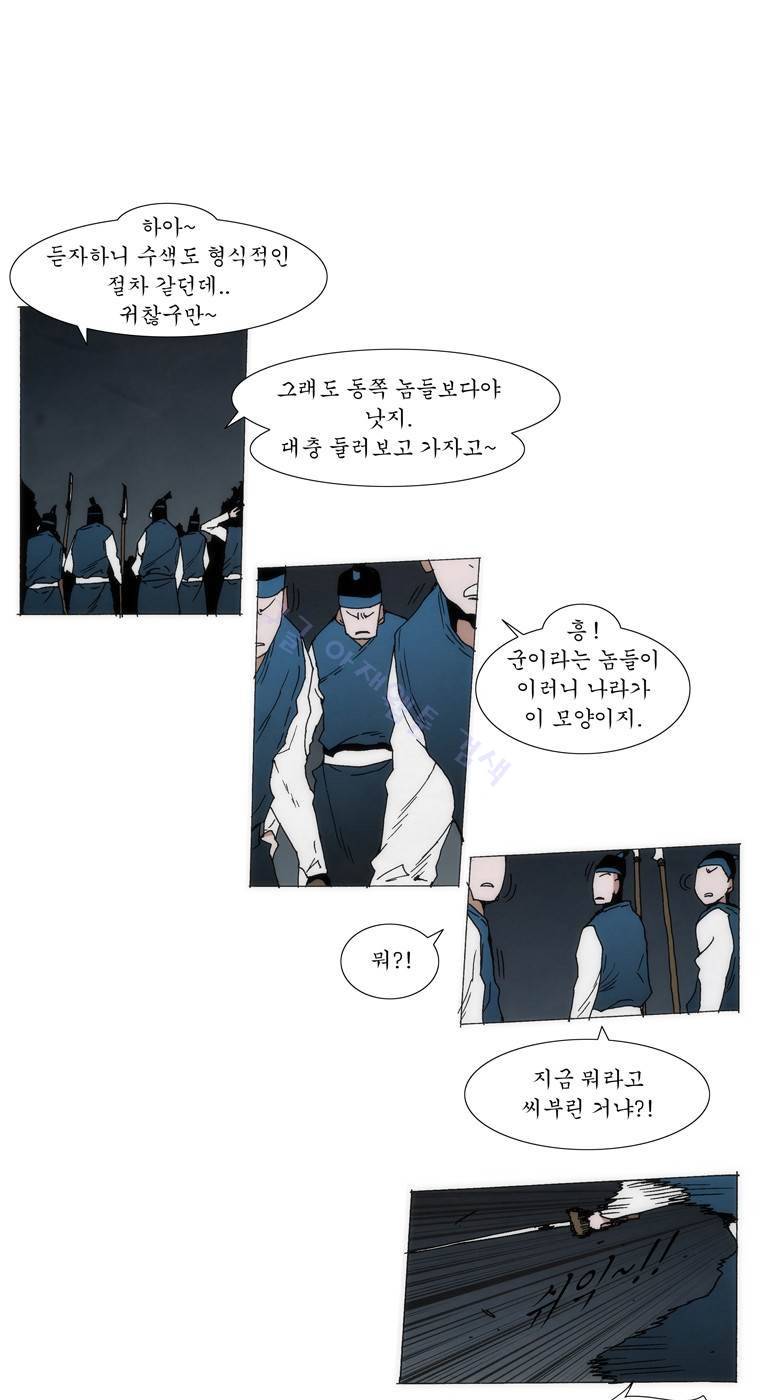 외발로 살다 97화 12