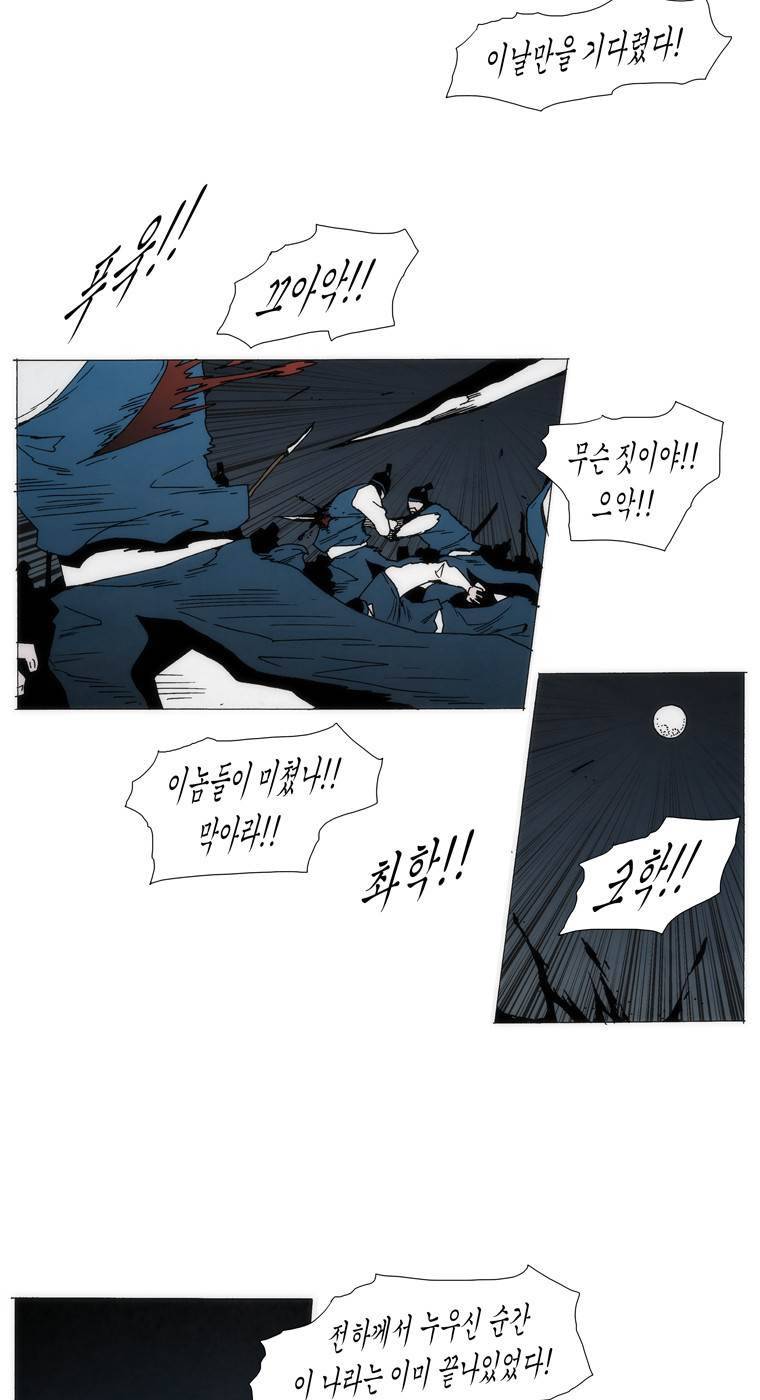 외발로 살다 97화 13