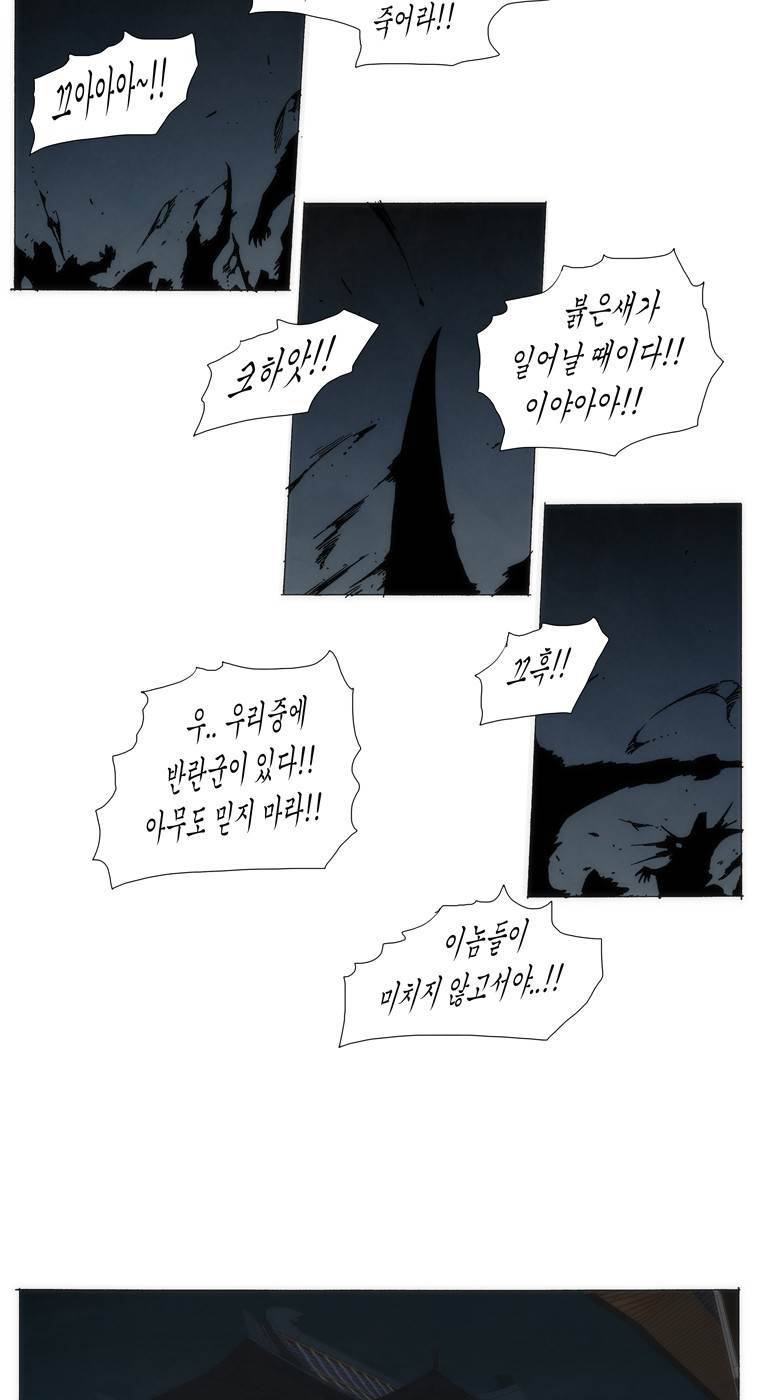 외발로 살다 97화 14