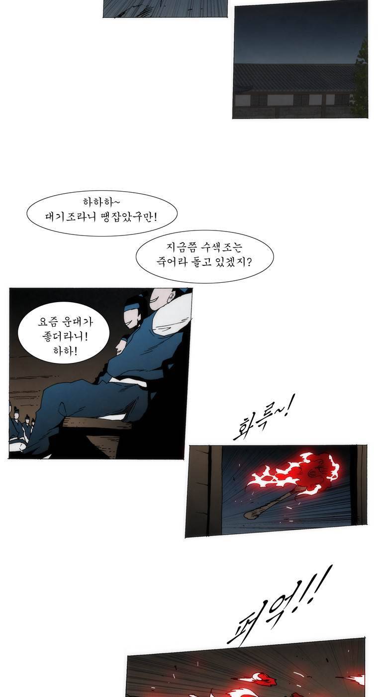 외발로 살다 97화 16