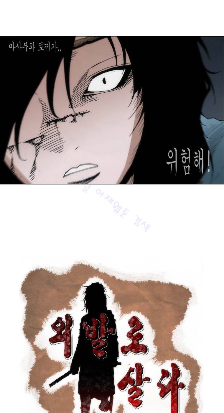 외발로 살다 97화 24