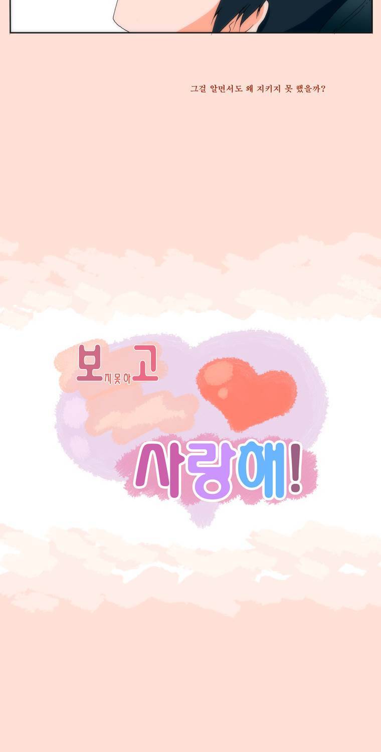 보지 못하고 듣지 못하고 사랑해 0화 7