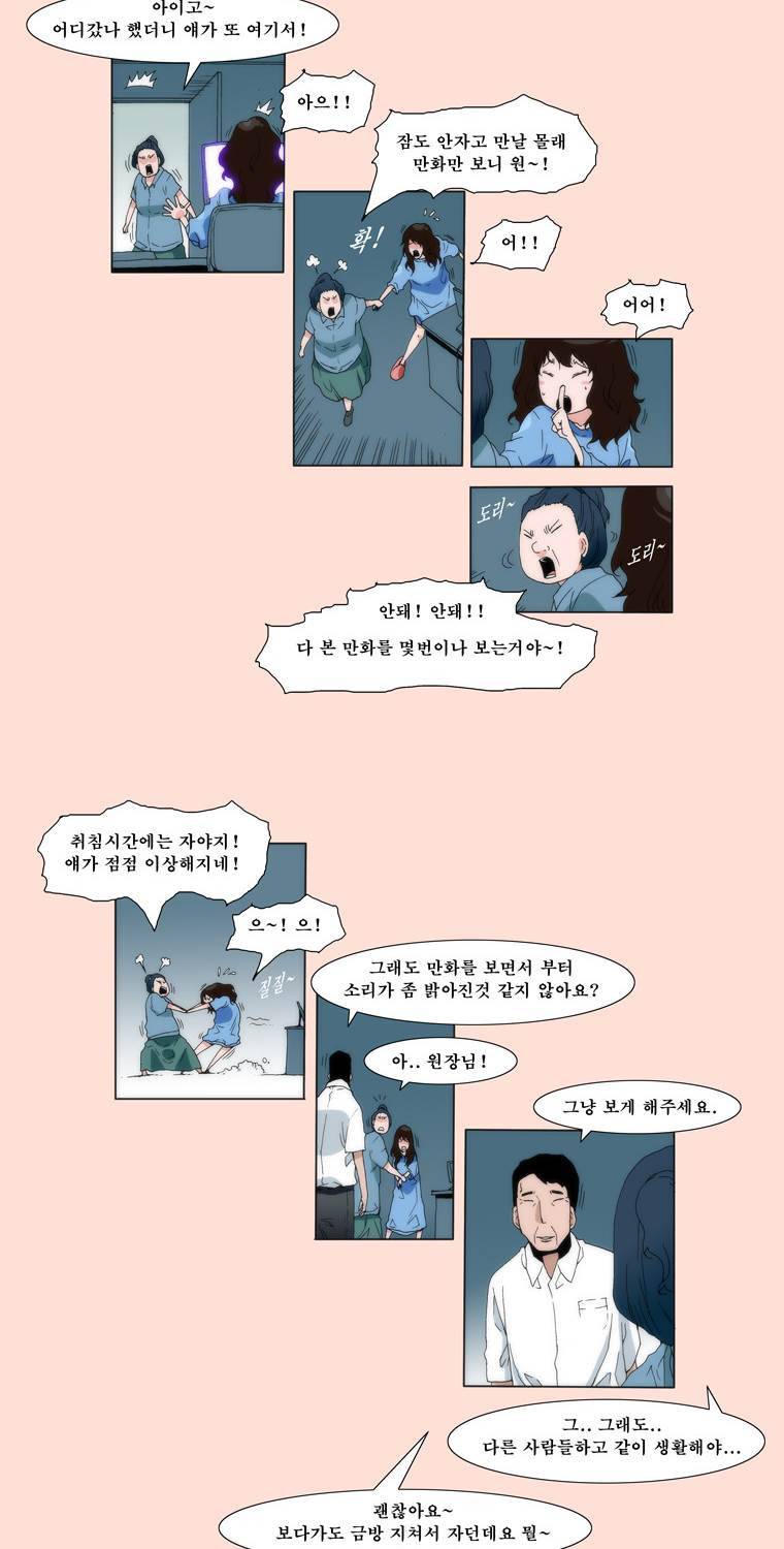 보지 못하고 듣지 못하고 사랑해 0화 9