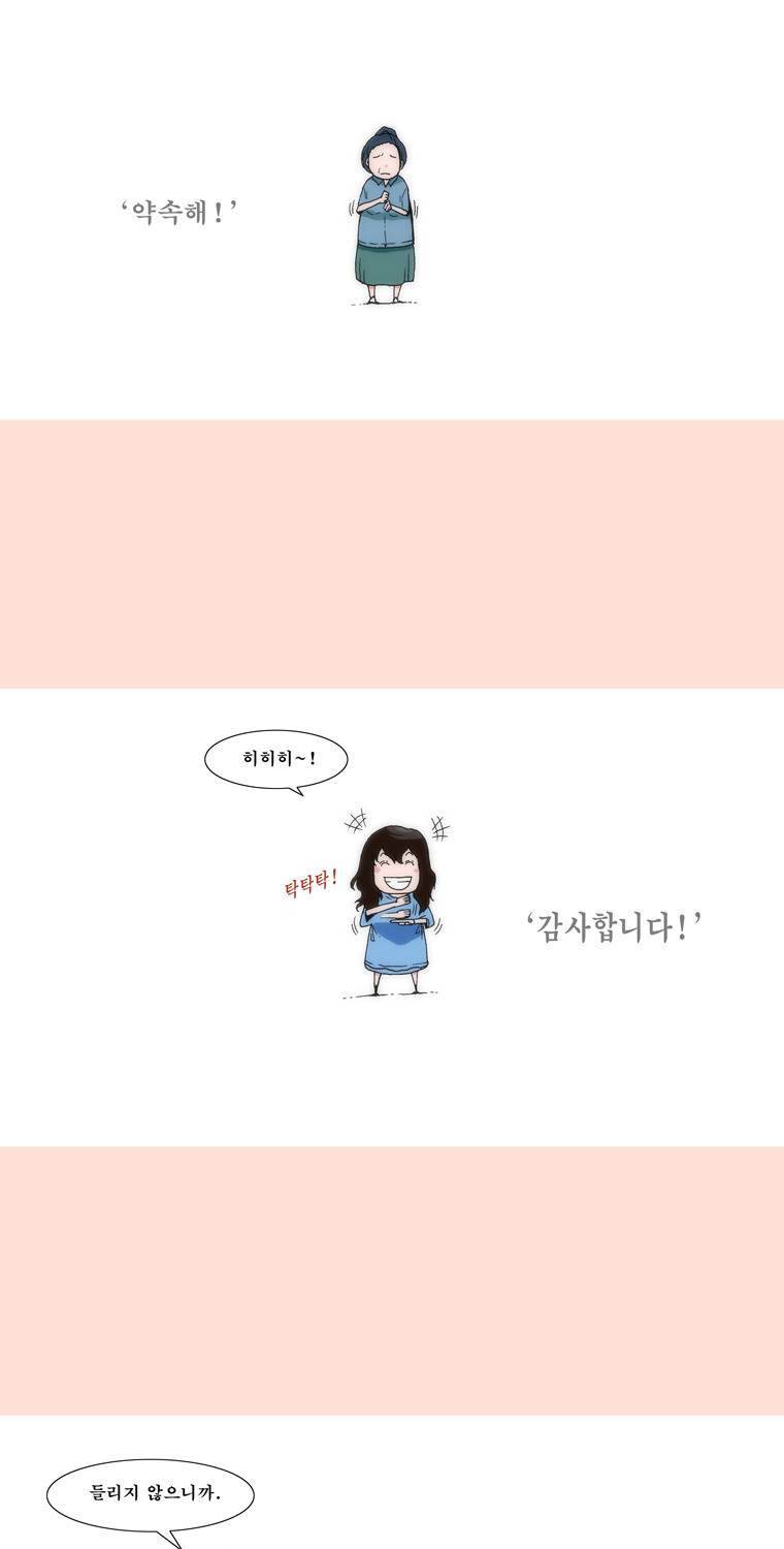 보지 못하고 듣지 못하고 사랑해 0화 11