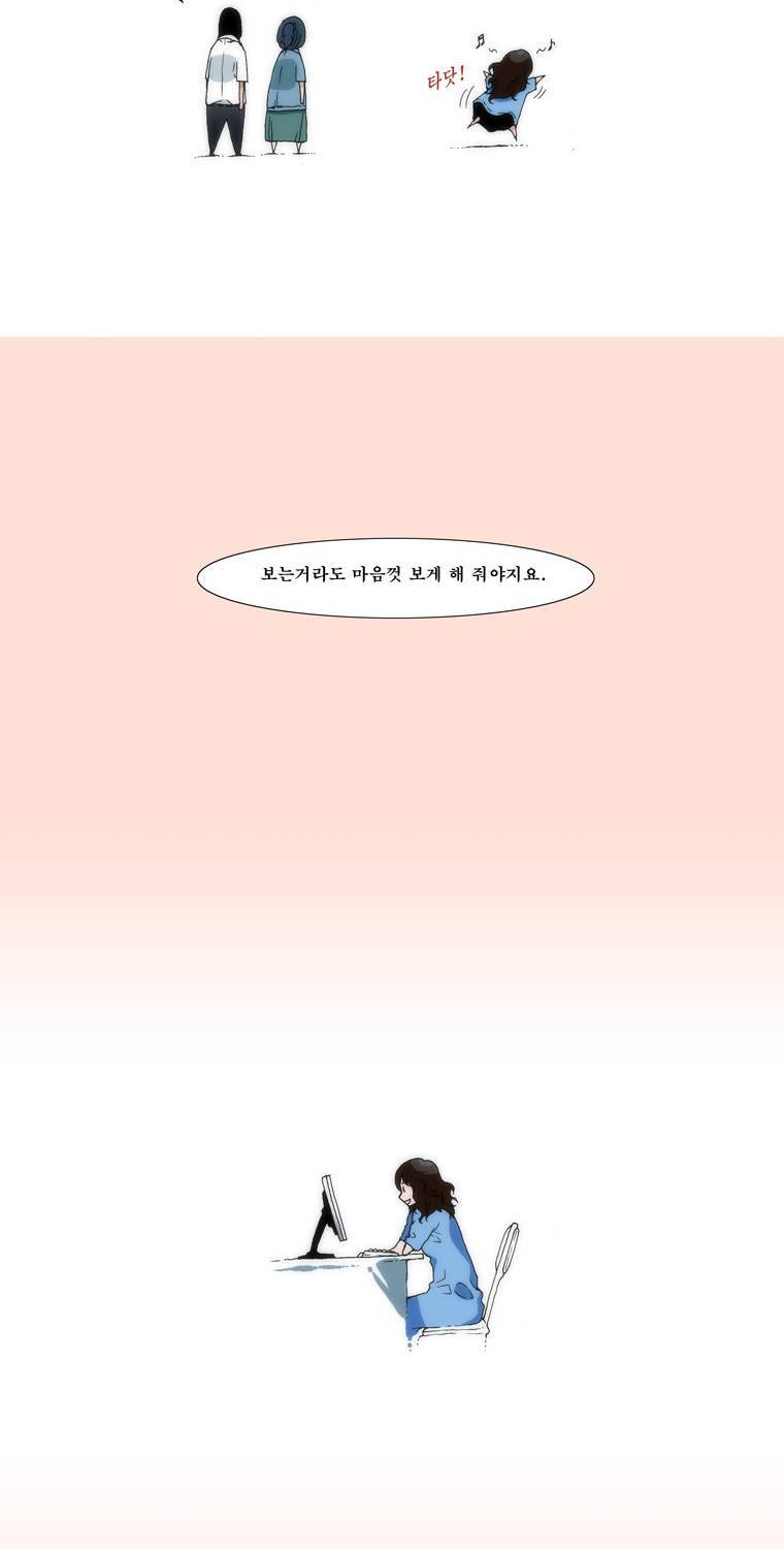 보지 못하고 듣지 못하고 사랑해 0화 12