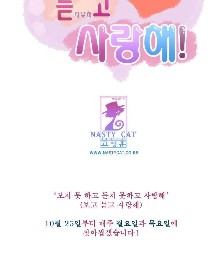보지 못하고 듣지 못하고 사랑해 0화 17
