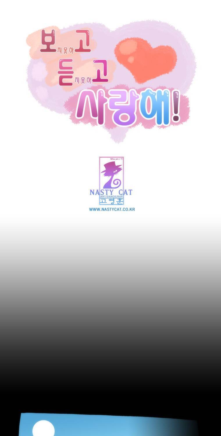 보지 못하고 듣지 못하고 사랑해 10화 1