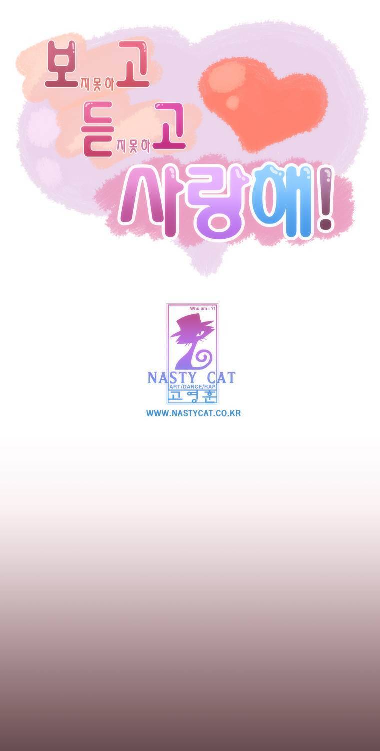 보지 못하고 듣지 못하고 사랑해 20화 1