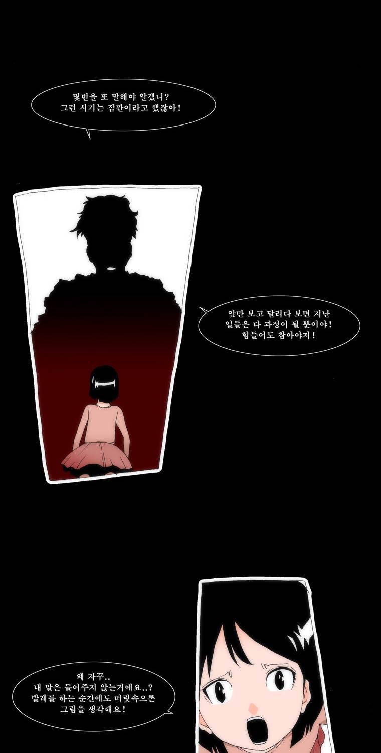보지 못하고 듣지 못하고 사랑해 20화 4