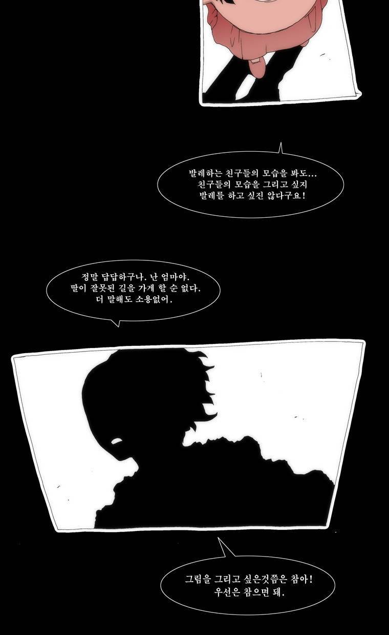 보지 못하고 듣지 못하고 사랑해 20화 5