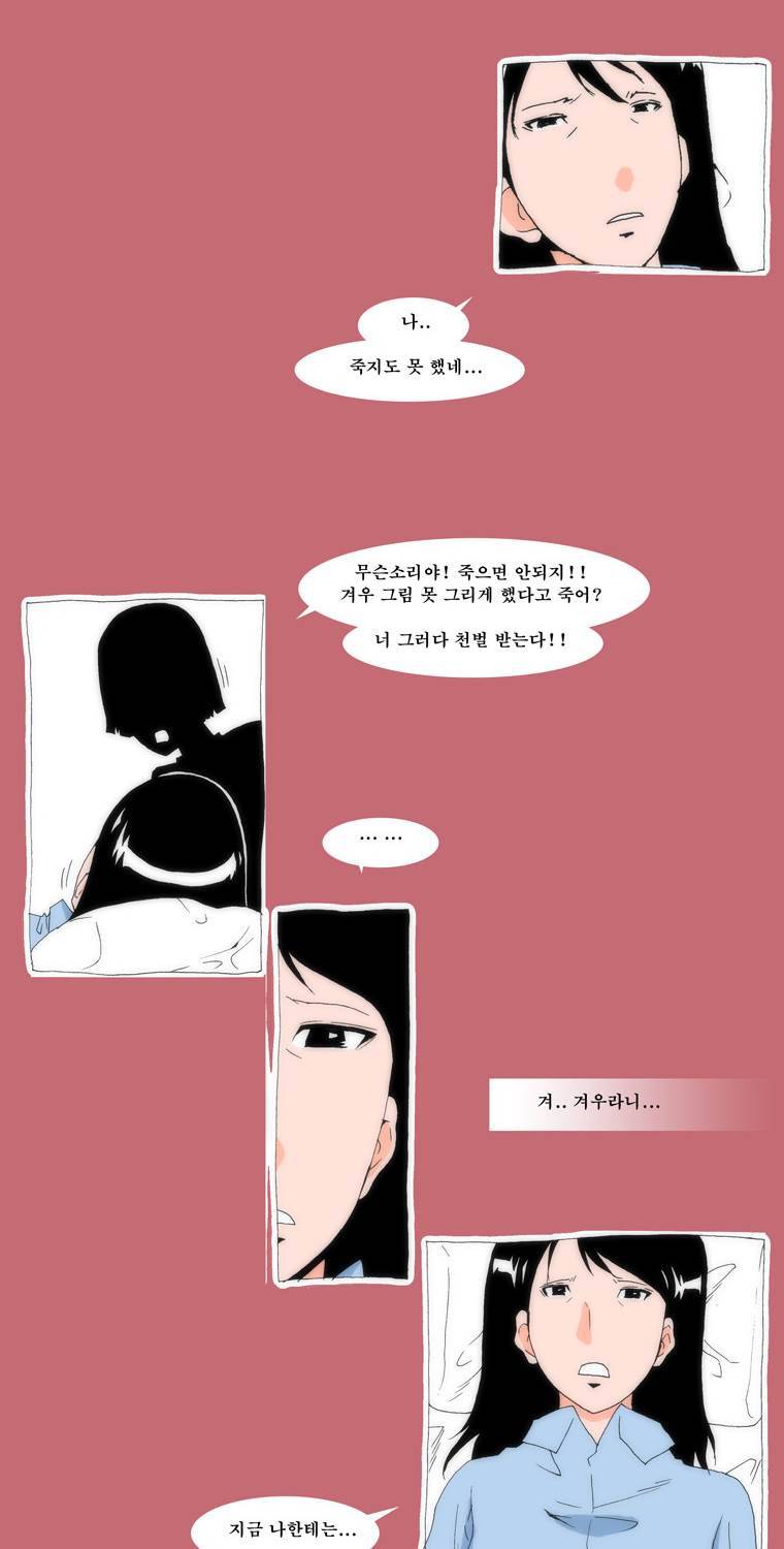 보지 못하고 듣지 못하고 사랑해 20화 17