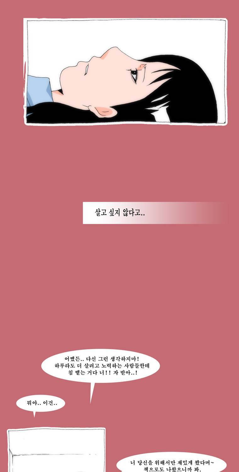 보지 못하고 듣지 못하고 사랑해 20화 19