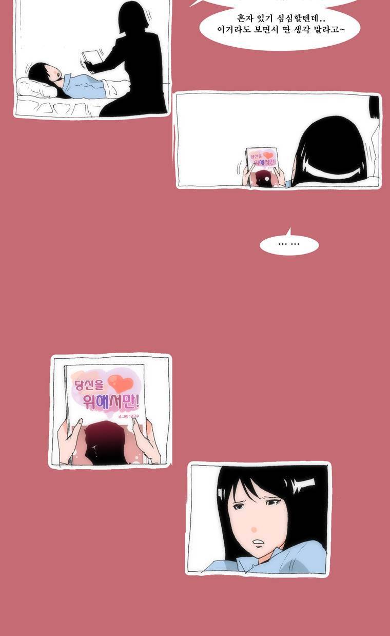 보지 못하고 듣지 못하고 사랑해 20화 20