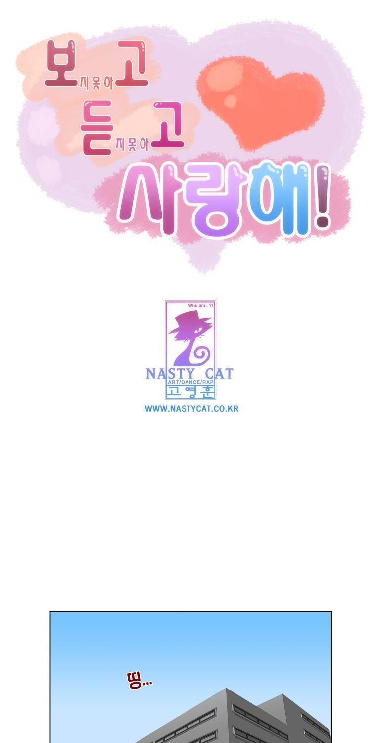 보지 못하고 듣지 못하고 사랑해 30화 1