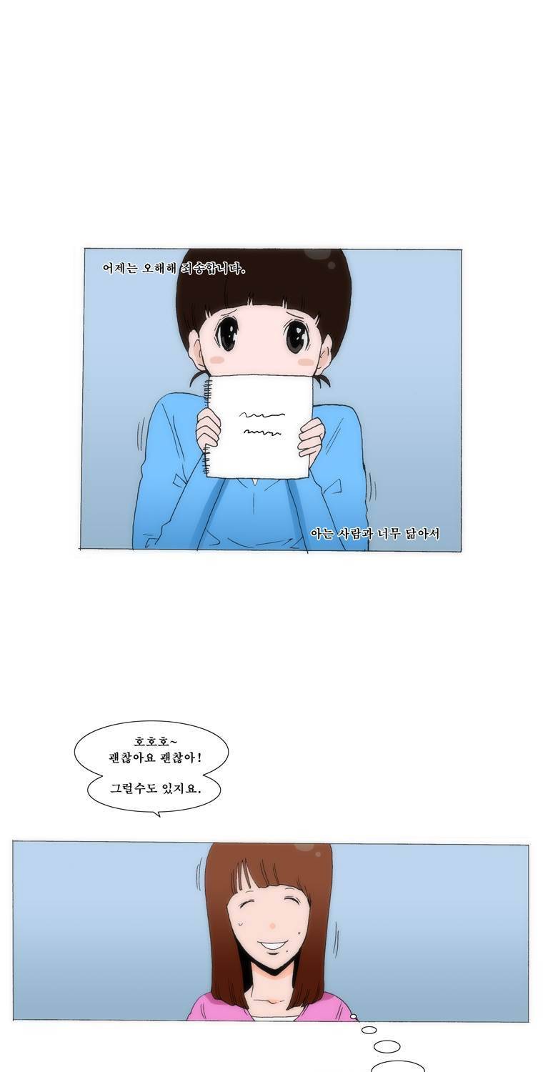보지 못하고 듣지 못하고 사랑해 30화 6