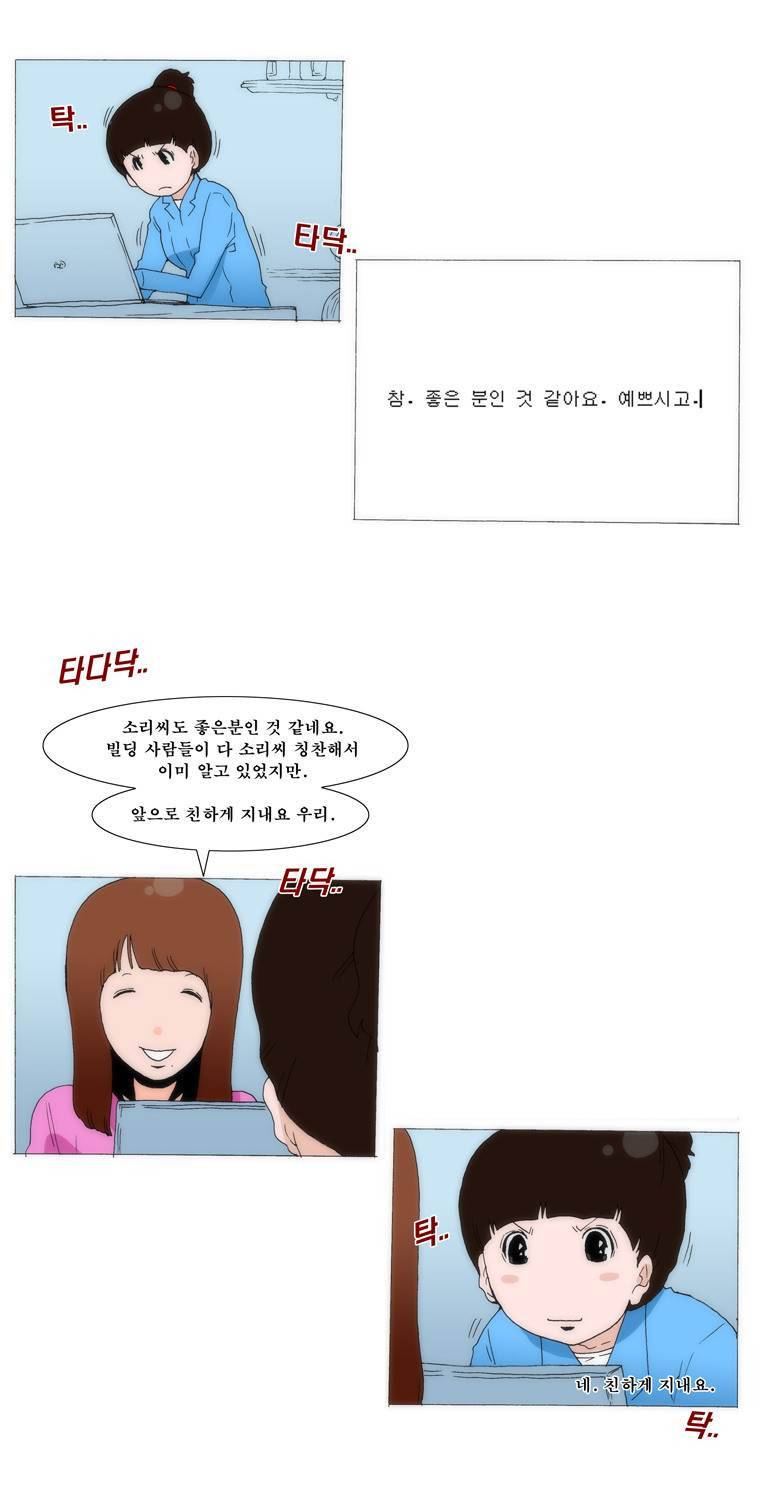 보지 못하고 듣지 못하고 사랑해 30화 8