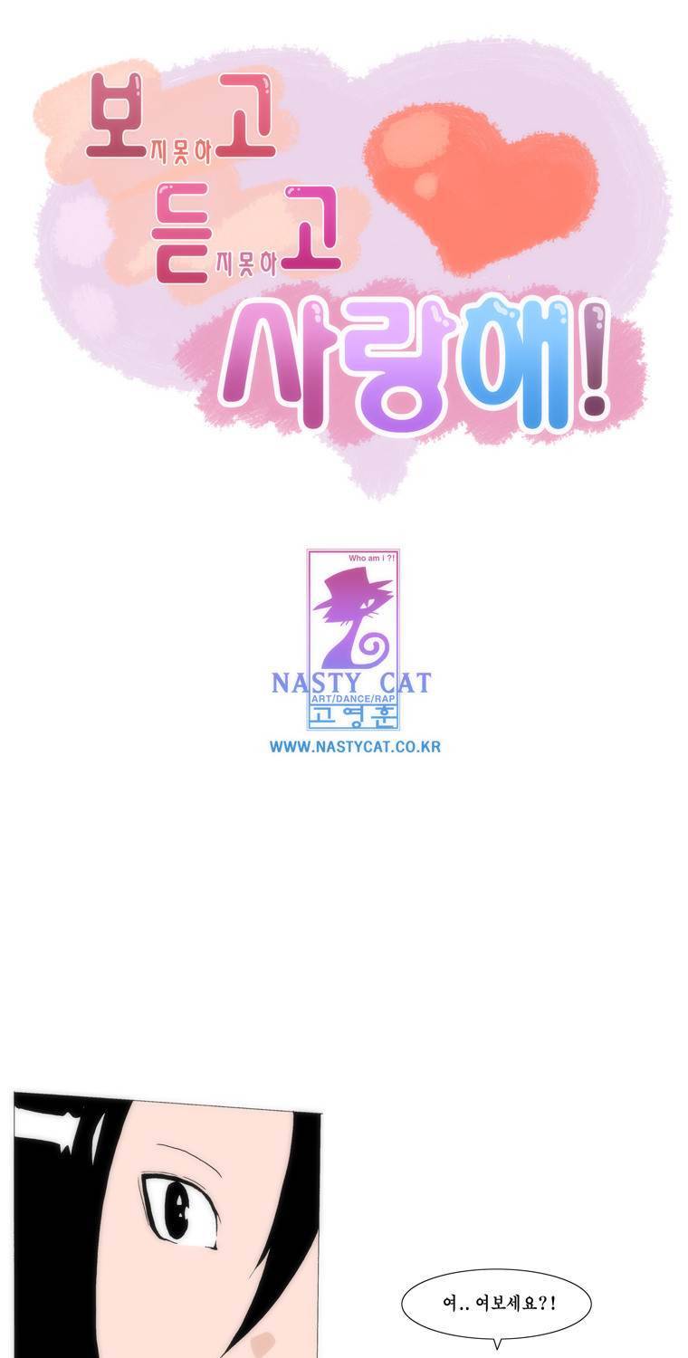 보지 못하고 듣지 못하고 사랑해 40화 1