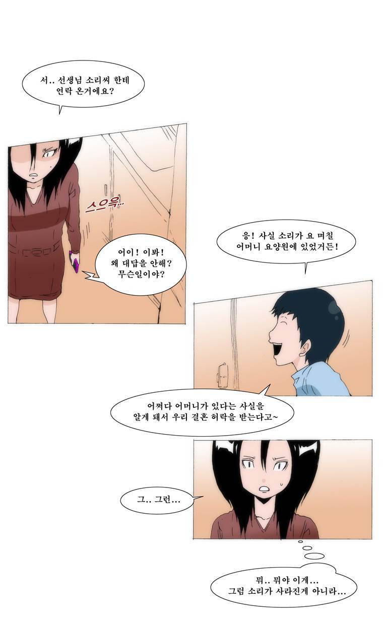 보지 못하고 듣지 못하고 사랑해 40화 5